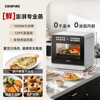 移动端：EdenPURE 政府补贴宜盾普K1蒸烤一体机家用电蒸烤箱空气炸锅三合一2026新款
