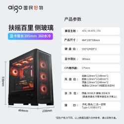 爱国者 扶摇百里电脑机箱台式机ATX大板360水冷电竞游戏台式主机箱