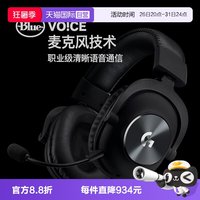 罗技 G PRO X有线游戏耳机 降噪带麦7.1