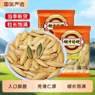 移动端：真响嗑 新疆大颗粒新货美人甲南瓜子椒盐味长粒休闲炒货坚果零食优选散装