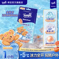 得宝 黄油小熊联名冰感凉感毛巾1片装