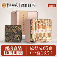 中广德盛 福鼎白茶寿眉 65g*1盒（13片）