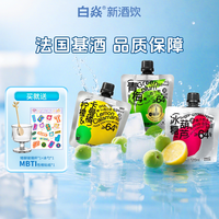 白焱 萤火虫果汁白兰地 120ml*3袋 青梅味+柠檬卡曼橘味+冰糖葫芦味