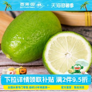 移动端：百果心享 海南香水柠檬 500g