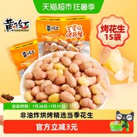 移动端、88VIP：黄飞红 五香花生米 300g 20g*15袋