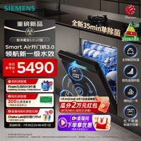 西门子 16套洗碗机嵌入式灶下 大容量开门烘干全新一级水效240 142LSE43EB17KC