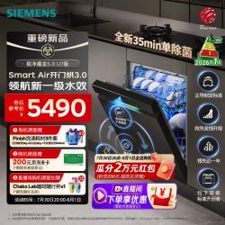 西门子 16套洗碗机嵌入式灶下 大容量开门烘干全新一级水效240 142LSE43EB17KC
