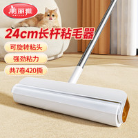 美丽雅 粘毛滚家用粘毛器衣服沙发窗帘可撕式滚毛除尘器滚猫毛狗毛多用型 *折叠长柄除尘器24CM