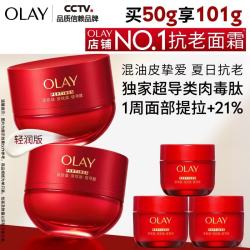 OLAY 超红瓶面霜轻润50g