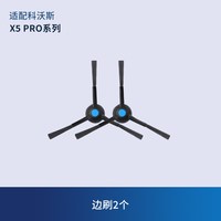 移动端、88VIP：康净之芯 适配科沃斯X5PRO扫地机配件尘袋抹布康净之芯清洁液滚边刷滤网