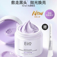 EIIO 匀净清洁泥膜