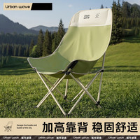 URBANWAVE 城市波浪户外折叠椅  加厚舒适丨极致享受 奶绿