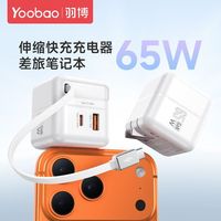 羽博 充电头65W伸缩线充电器适用小米华为苹果电脑氮化镓抽数据线