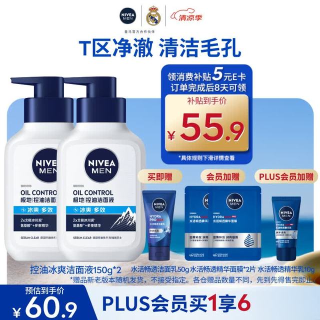 妮维雅男士 专用洗面奶150g*2赠：洁面50g+玻尿酸面膜*2+精华乳10g