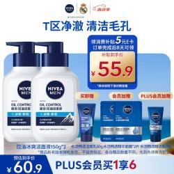 妮维雅男士 专用洗面奶150g*2赠：洁面50g+玻尿酸面膜*2+精华乳10g