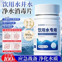 巨奇 JUQI 巨奇 六鹤净水片 食用级 100g*1瓶 消字号