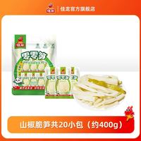 佳龙 山椒脆笋 酸辣休闲零食 共20包 约400克