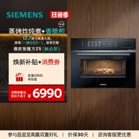 西门子 智魔方Z5触启款蒸烤一体嵌入式智能自清洁六合一