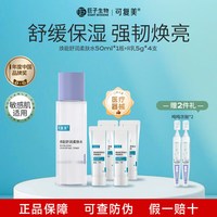 可复美 柔肤水补水保湿修护肤舒缓湿敷水敏感肌正品爽肤水乳50ml