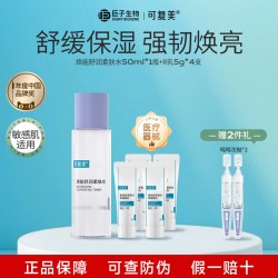 可复美 柔肤水补水保湿修护肤舒缓湿敷水敏感肌正品爽肤水乳50ml