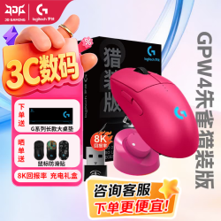 罗技 GPW4朱雀8K猎装版+充电底座