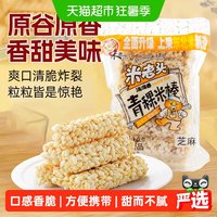 移动端、88VIP：米老头 青稞米棒 芝麻味 150g