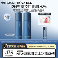 珀莱雅 男士专用水能爽肤水补水保湿净痘须后水护肤品男生生日礼物