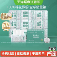 88VIP：全棉时代 棉柔巾M码100抽*10包