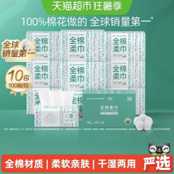 全棉时代 棉柔巾M码100抽*10包
