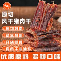 蜀西奇胜 风干猪肉干 250g 麻辣味