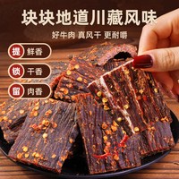 蜀西奇胜 风干牛肉干 麻辣鲜香 250g