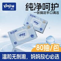 KINGP 琦宝婴儿湿巾纸新生儿手口专用屁宝宝幼儿童湿纸巾家用大包装80抽
