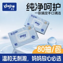 KINGP 琦宝婴儿湿巾纸新生儿手口专用屁宝宝幼儿童湿纸巾家用大包装80抽