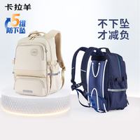 卡拉羊 5维减负防下坠 初高中生书包 CX5190