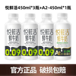 悦鲜活 鲜牛奶 450ml*5瓶+A2 450ml*1瓶