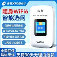 格行 随身WiFi6 4G彩屏可插卡试用免激活 免费体验30天送2天1000G+30天20G