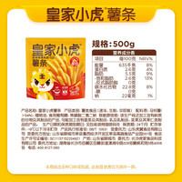 皇家小虎 新品 原切薯条500g