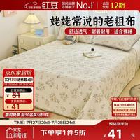 Hodo A类老粗布床盖家用宿舍床单单人宿舍被单床罩床垫罩150*200cm繁花