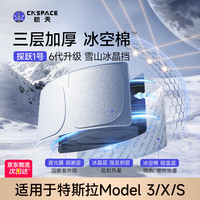 航天 适用特斯拉Model 3/X/S遮阳挡汽车