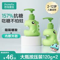 PROTEFIX 儿童牙膏抗糖防蛀2-3-6-12岁含氟防蛀固齿换牙期按压装宝宝牙膏