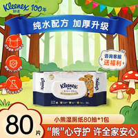 舒洁 加厚升级款 小熊湿厕纸 80抽*10包 整箱装