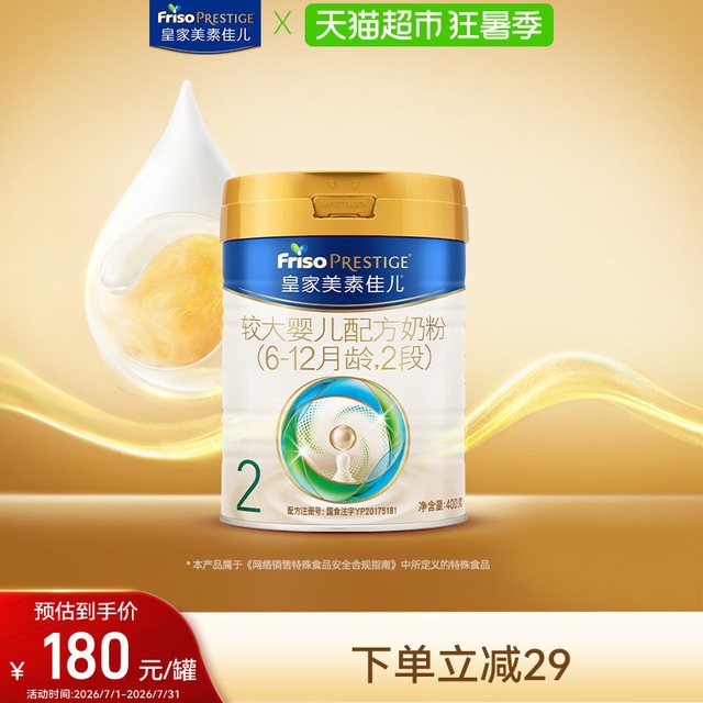 移动端：美素佳儿 婴儿奶粉 国行版 2段