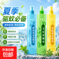 植物草本花露水喷雾 蛇胆草 金银花 艾草 薄荷 清凉花露水 200ml*5瓶