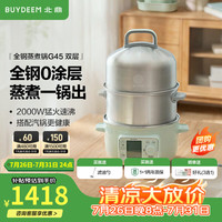 北鼎 家用不锈钢电炖锅 大容量多功能锅一锅多用蒸锅大号智能蒸炖 G45双层浅杉绿