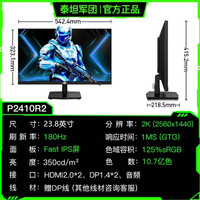 泰坦军团 P2410R2 23.8英寸2K 180Hz FastIPS电竞显示器