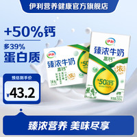 伊利 臻浓高钙牛奶250ml*16盒/箱 早餐搭档 咖啡伴侣 礼盒装 5月产 250ml*16盒