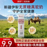 调然 驼奶粉 15g