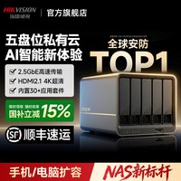 海康威视 私有云MAGE50X五盘位NAS家用家庭网络存储主机服务器个人云硬盘AI相册备份文件同步手机平板扩容不限