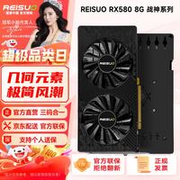 REISUO AMD RX580 8G战神
