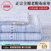 AIDLI A类100%纯棉老粗布床单床罩 200x240cm单件床单